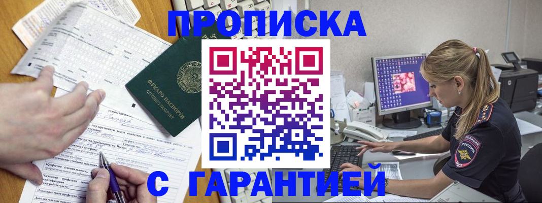 прописка для работы в Галиче